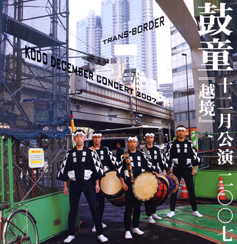 鼓童十二月公演 2007